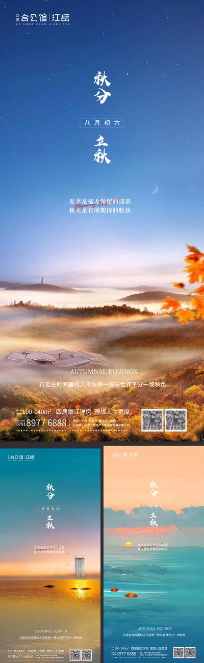 南门网 海报 地产 二十四节气 秋分 立秋 叶子 倒影 日落 系列 