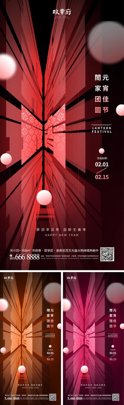 南门网 海报 房地产 中国传统节日 元宵节 正月十五 文字 创意  元宵 透视 