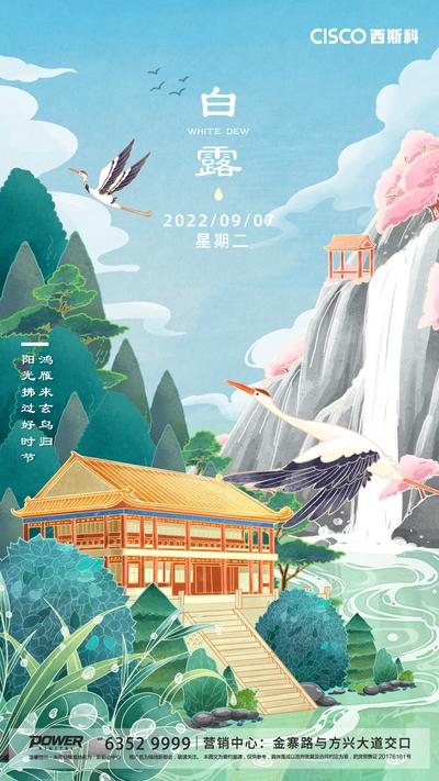 南门网 海报 二十四节气 白露 旅游 插画