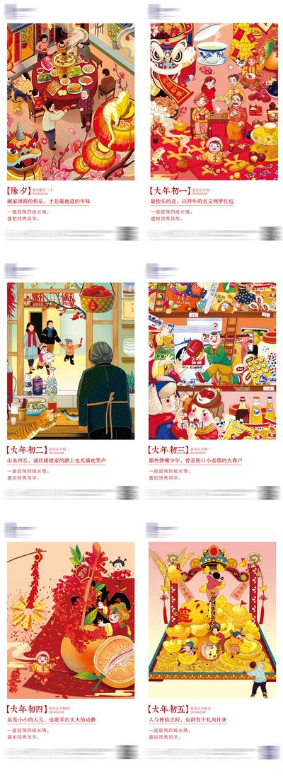 南门网 海报 房地产 中国传统节日 春节 除夕 初一 插画 年俗 系列