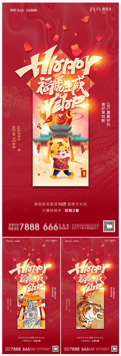 南门网 海报 地产 公历节日  元旦 新年 虎年 插画 系列