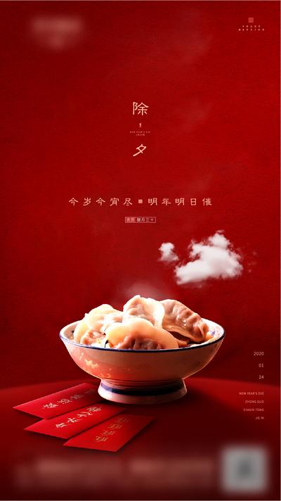 南门网 海报 房地产 春节 除夕 中国传统节日 红色 喜庆 饺子 红包