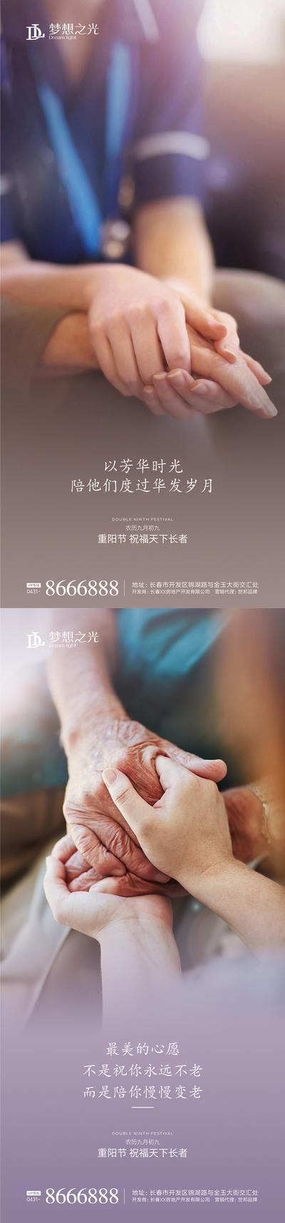 【南门网】海报 房地产 中国传统节日 重阳节 老人 温馨 夕阳 