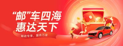南门网 电商 海报 banner 汽车 服务 红包 礼物 促销 车生活 金币 红色 汽车