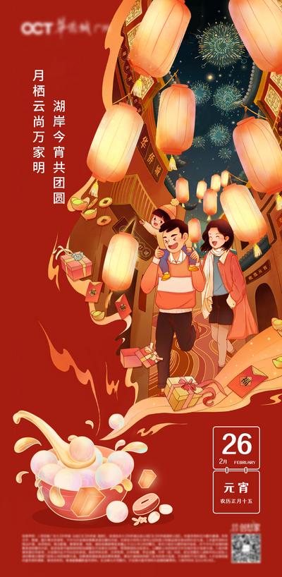 【南门网】海报 中国传统节日 元宵节 插画 团圆 一家人 过元宵  烟花 