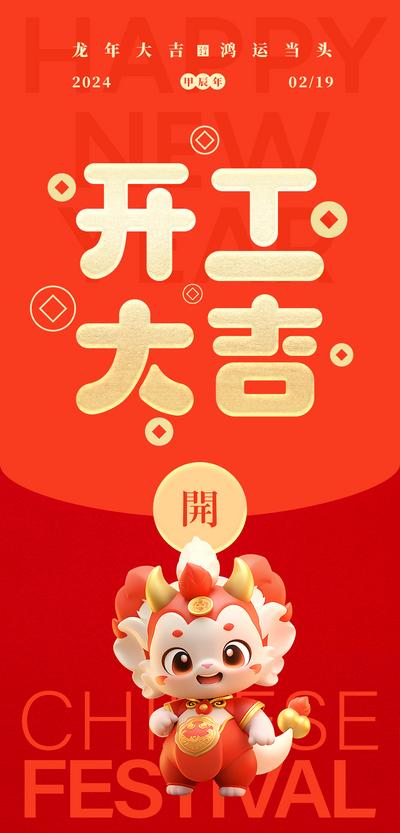 南门网 海报 中国传统节日 新年 开工 大吉 开门红 红包 红金 喜庆 卡通
