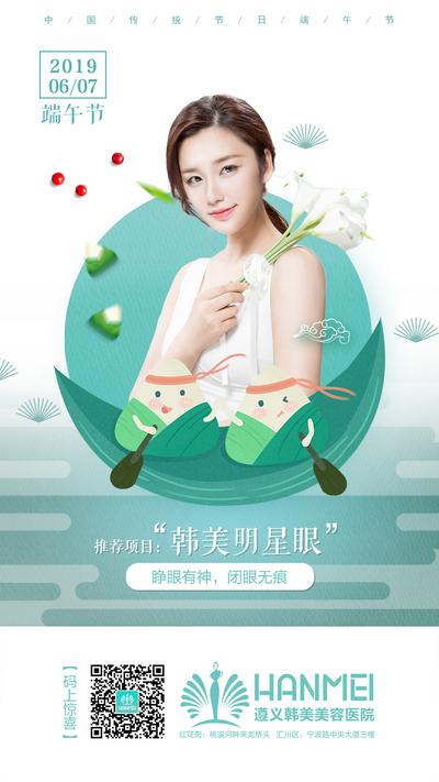 南门网 海报 医美 中国传统节日 端午节 粽子 龙舟 插画