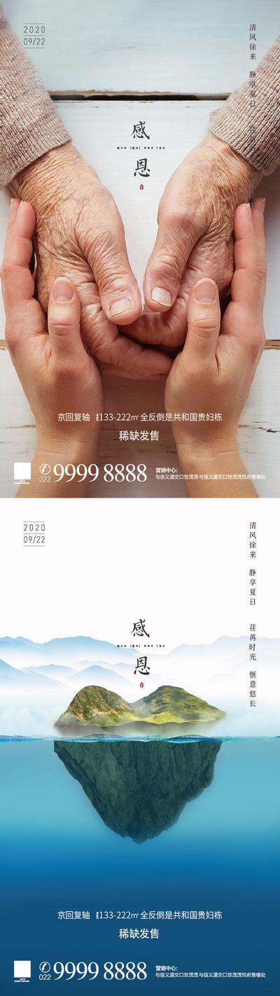 南门网 海报 地产 公历节日 感恩节 创意