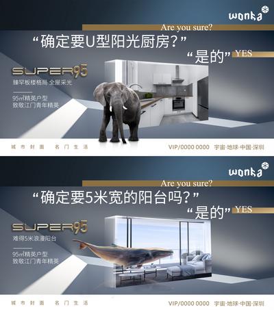 南门网 海报 广告展板 地产 价值点 动物 户型 创意