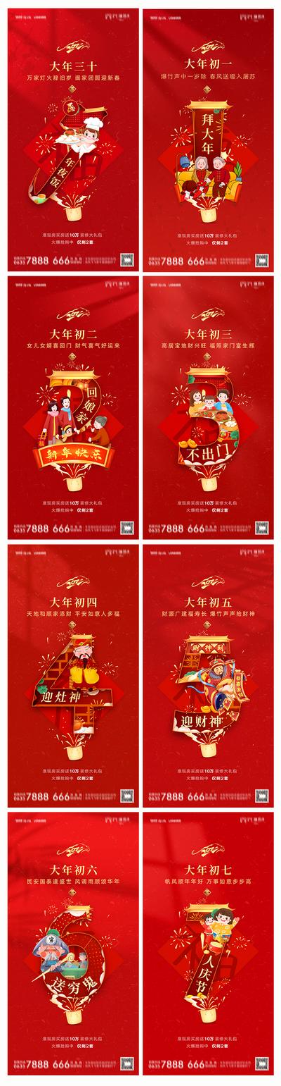 南门网 海报 地产 公历节日 中国传统节日 元旦 除夕 2022 虎年 初一 插画