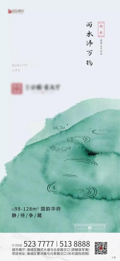 【南门网】海报 房地产 雨水 二十四节气 新中式