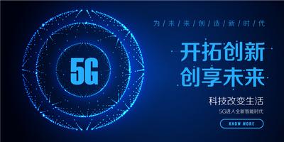 南门网 5G光圈科技风未来会议展板背景板