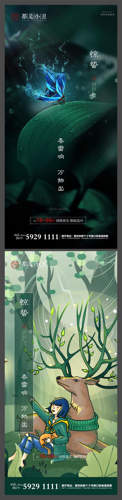 【南门网】海报 房地产 惊蛰 二十四节气 插画 蝴蝶 绿叶
