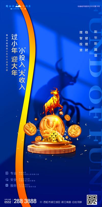 南门网 海报 房地产 中国传统节日 小年 理财 黄金 金牛