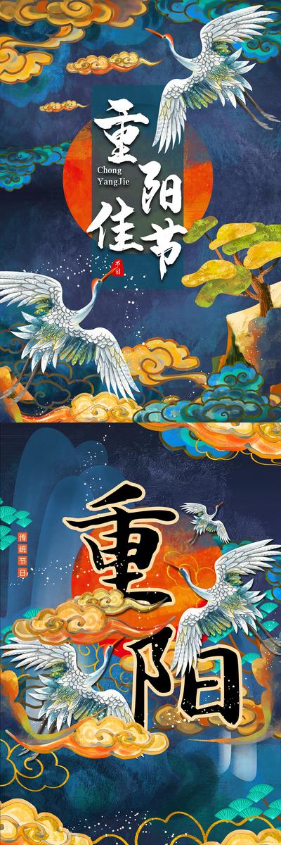 南门网 海报 中国传统节日 九九 重阳节 祥云 国潮 插画