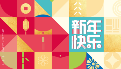 南门网 背景板 活动展板 色块 彩色 新年 小清新 拼接 创意