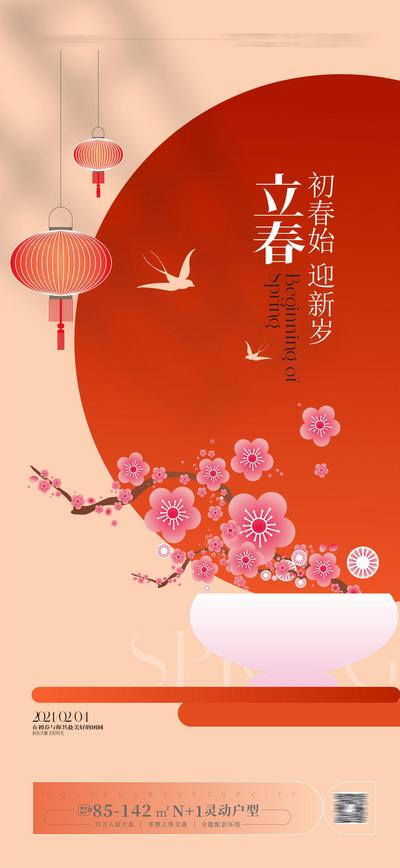 南门网 立春节气海报 