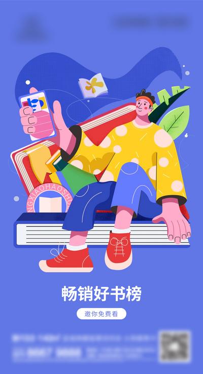 南门网 海报 房地产 阅读 读书 旅行 旅游 插画 卡通 看书 书本 推荐 暖场活动 行动 正能量