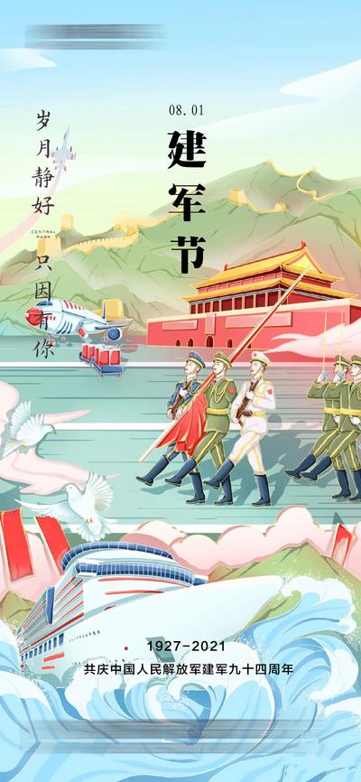 南门网 海报 房地产 公历节日 八一 建军节 军人 插画