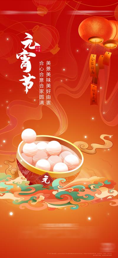南门网 海报 中国传统节日 元宵节 灯笼 国潮 汤圆 插画