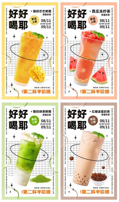 【南门网】海报 饮品 果汁 奶茶 新品上市 半价 系列