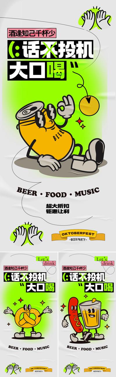 南门网 海报 啤酒节 活动 干杯 孟菲斯 美食 烧烤 音乐 插画 夜店 酒吧