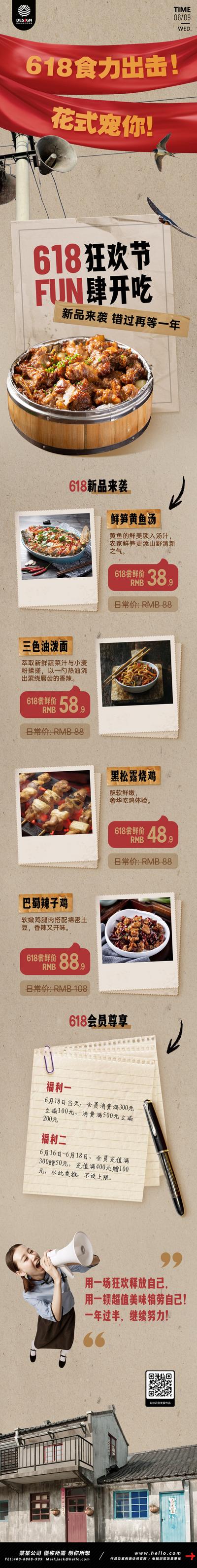 南门网 专题设计 长图 餐饮 美食 618 菜单 产品