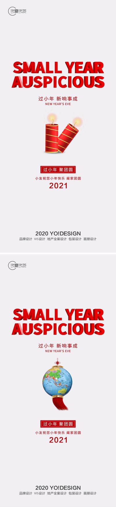 南门网 海报 中国传统节日 2021 小年 蜡烛 地球仪 简约