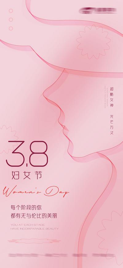 南门网 海报 地产 公历节日 38妇女节 女神节 女王节