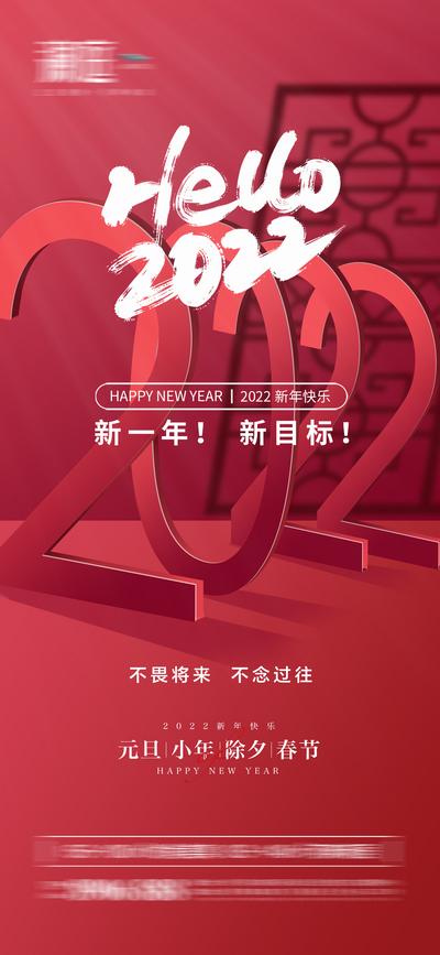 南门网 海报 地产 公历节日 元旦 新年 小年 春节 除夕  数字 2022