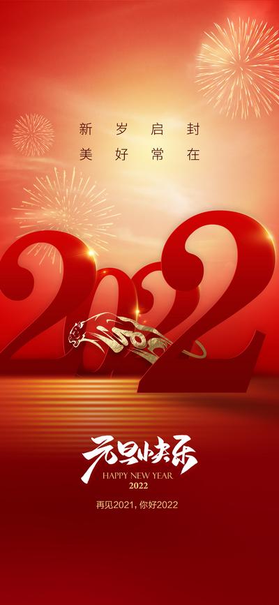 南门网 海报 地产 公历节日  元旦 新年  数字 创意 烟花