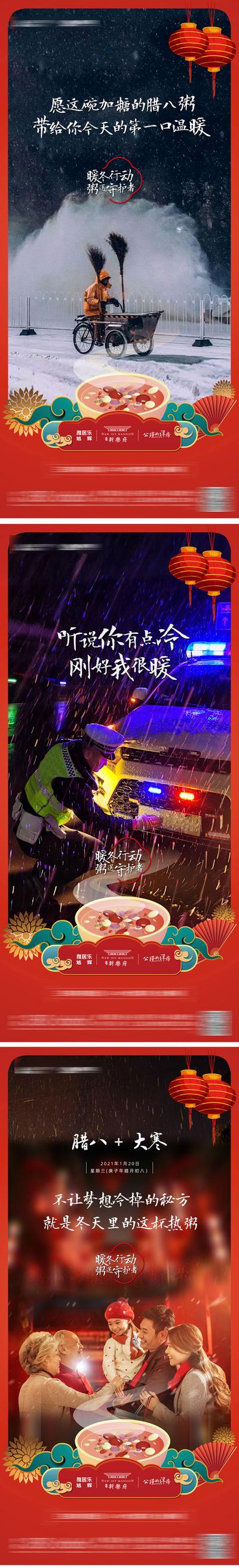 南门网 海报 地产 中国传统节日 腊八节 清洁工  公安 国潮 插画