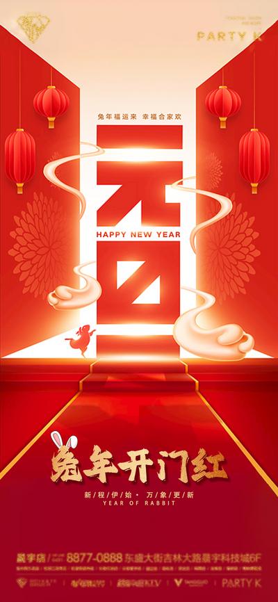 南门网 海报 公历节日 2023 元旦节 新年  开门红  文字 灯笼