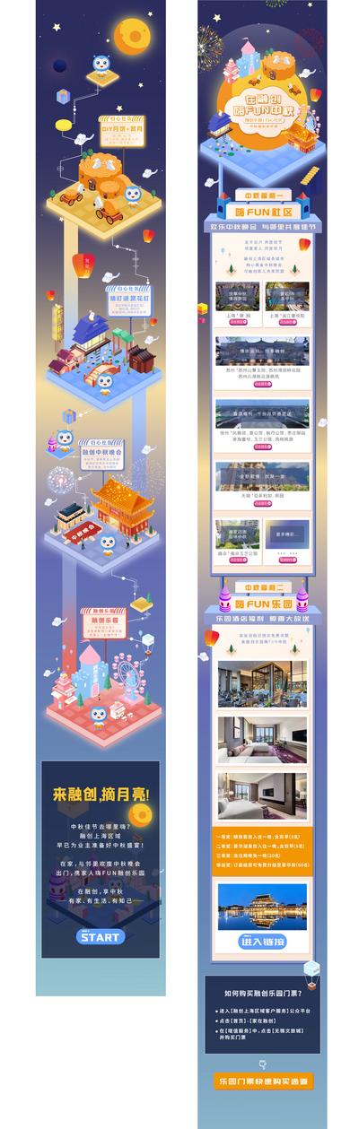 南门网 专题设计 长图 房地产 中秋 游乐园 月饼 2.5D 猜灯谜 游戏 月亮