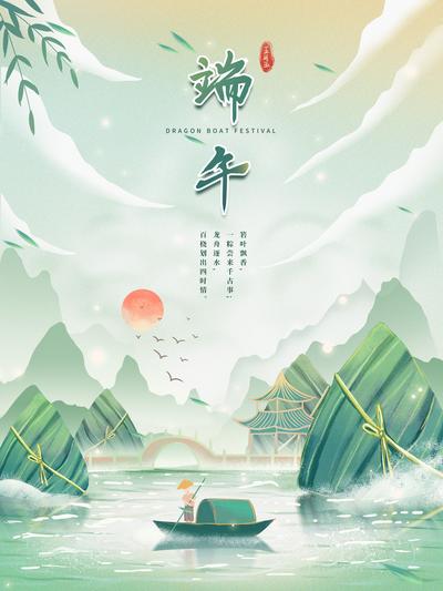 南门网 海报 中国传统节日 端午节 插画 粽子