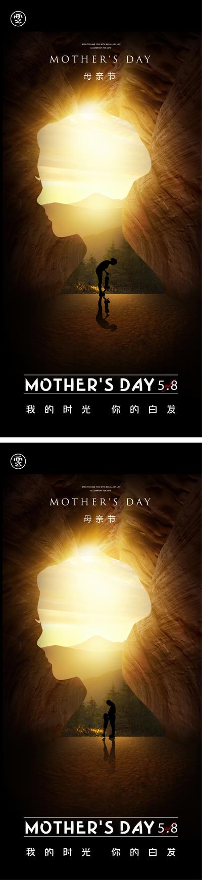 【南门网】海报 公历节日 母亲节 母女 母子 剪影 创意 山 光线 阳光