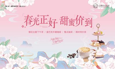 【南门网】背景板 活动展板 房地产 樱花 插画 下午茶