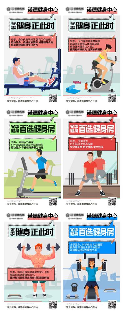 南门网 海报 房地产 健身 系列 插画 创意