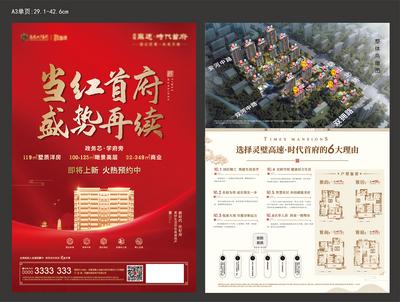 南门网 宣传单页 DM 房地产 新中式 热销 户型 楼体 价值点