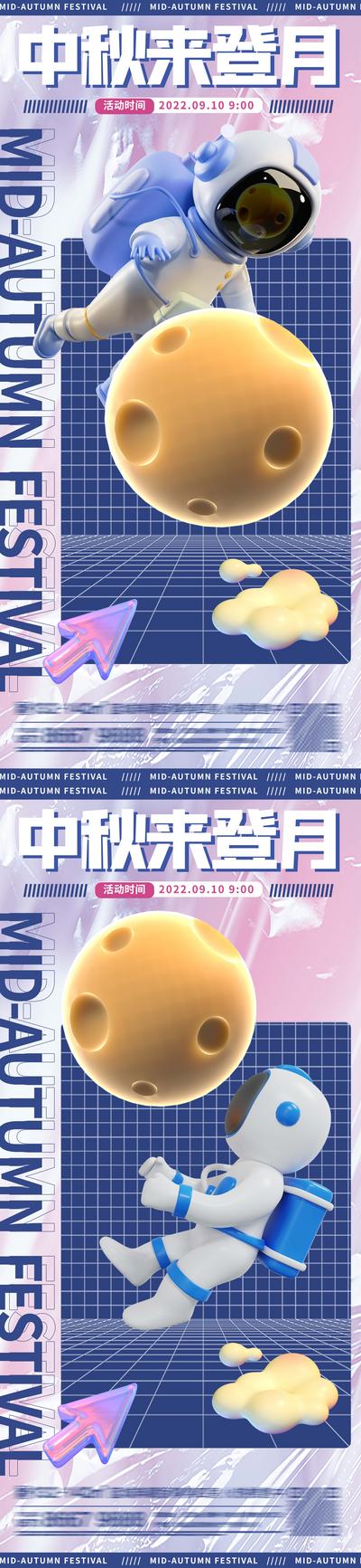南门网 海报 地产 中国传统节日 中秋节 酸性 C4D 宇航员 月亮 潮流 活动 插画 系列