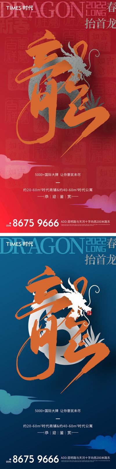 南门网 海报 地产 中国传统节日 二月二 龙抬头 大字报