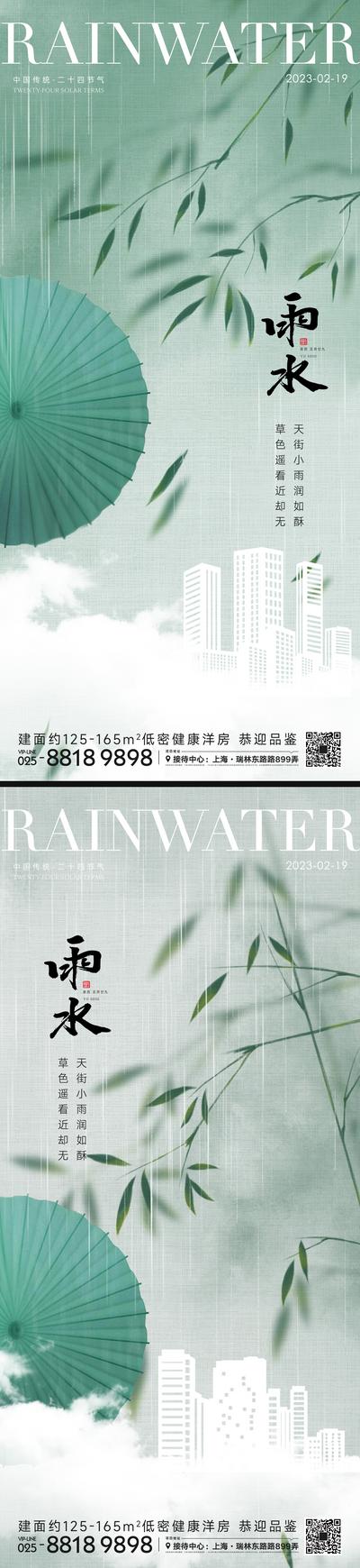 南门网 海报 房地产 雨水 二十四节气 中式 雨伞 城市 剪影