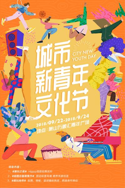 南门网 海报 地产 青年 文化 潮流 酷 城市 公寓 年轻 插画 时尚