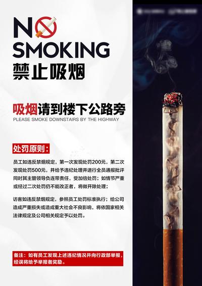 【南门网】海报 吸烟 公益 禁止吸烟 温馨提示