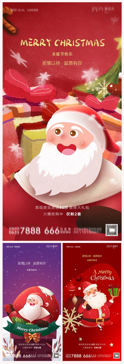 南门网 海报 地产  西方节日 圣诞节 圣诞老人 礼物 卡通 插画