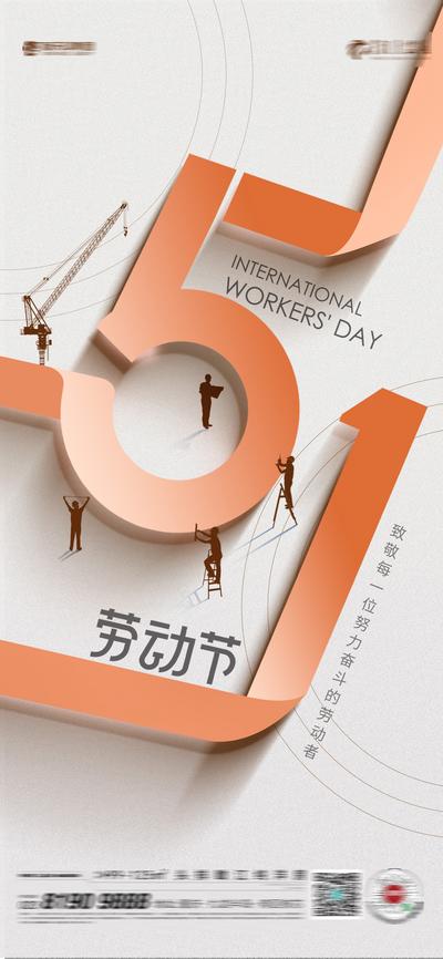 【南门网】海报 房地产 公历节日 五一 劳动节  工人
