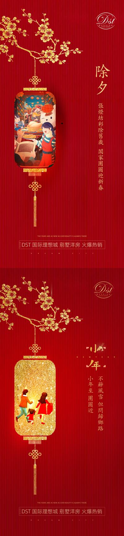 南门网 海报 房地产 中国传统节日 除夕 小年 红金 灯笼