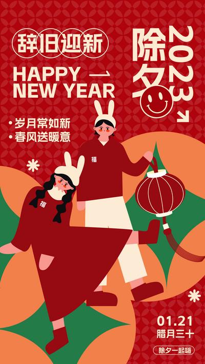 南门网 海报 中国传统节日 新年 元旦 跨年 喜庆 插画
