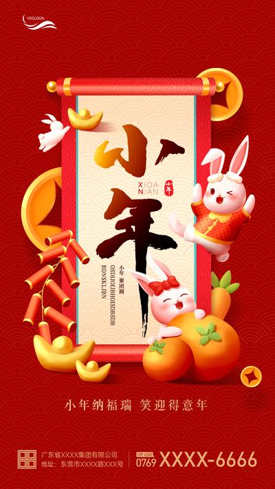 南门网 海报 中国传统节日 小年 插画 兔年