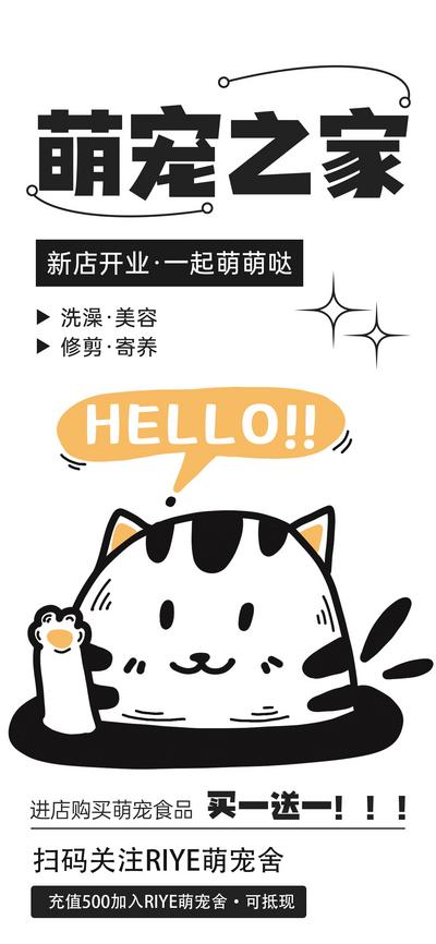【南门网】海报 宠物店 活动 卡通 插画